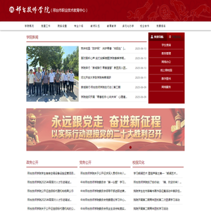 邢台技师学院