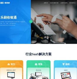 乐刷收银通