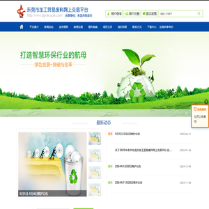 东莞市加工贸易废料交易平台