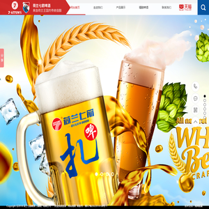 荷兰七箭啤酒（湖南）有限公司,七箭啤酒,7-ARROWS,SPP啤酒,扎啤,啤酒生产,荷兰啤酒