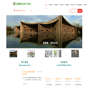 淄博房地产门户_淄博房产网_淄博房产资讯_淄博房地产图片_淄博赫天房产在线