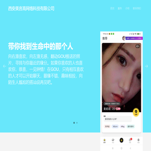 西安美言高网络科技有限公司