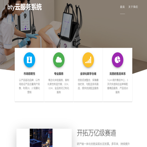 bty云服务系统