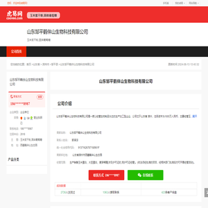 山东邹平鹤伴山生物科技有限公司-公司首页