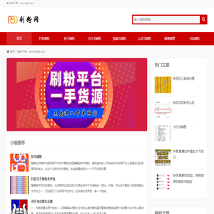 抖音刷粉自助平台,在线刷播放量买赞最低价---网站首页