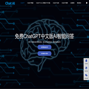 CHATGPT人工智能|CHATGPT 国内版免费|chatgpt中文版入口|AI智能问答