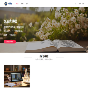 V课程