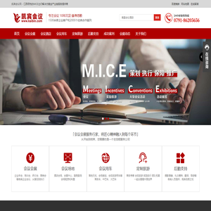 南昌会议公司_南昌会展公司_江西凯宾会议会展有限公司