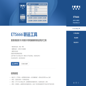 ETS666 | 欧卡2开放式联运