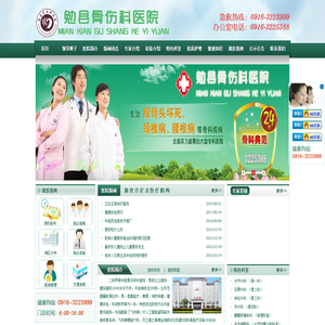 勉县骨伤科医院