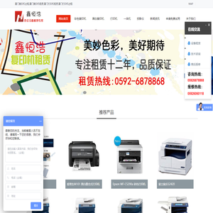 厦门复印机出租(租赁)_厦门打印机出租,租赁,维修_(厦门复印机租赁公司)++