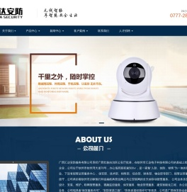 首页 广西汇达安防服务有限公司