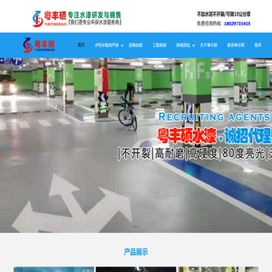 粤丰硕水性环氧地坪漆-防静电自流平厂家-环保地坪涂料代理