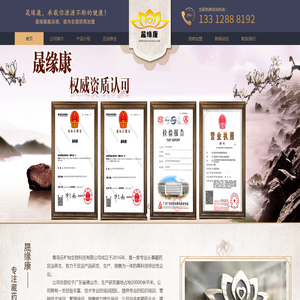 晟缘康藏浴液泡脚-青岛乐旷怡生物科技有限公司