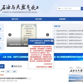 《石油与天然气化工》编辑部