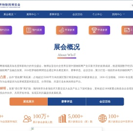 世界物联网博览会