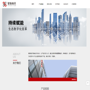 北京星链南天科技有限公司