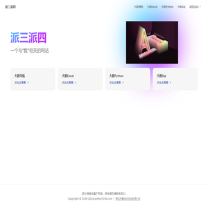 派三派四，一个与“数”相关的网站 | 派三派四