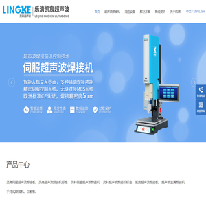 乐清凯宸超声波-乐清超声波-温州超声波-温州超声波焊接机供应商-温州伺服超声波焊接机本地服务