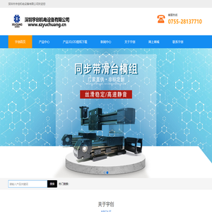 深圳市宇创机电设备有限公司