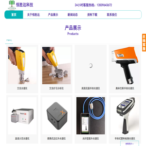 手持光谱仪,合金分析仪,矿石分析仪,土壤重金属检测仪,塑料检测仪,贵金属检测仪,探伤仪-深圳恒胜达科技