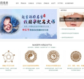 生辰八字起名-宝宝取名字-起名公司-舜缘居