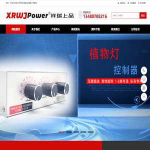 植物灯调光器控制器系统厂家_Mini UPS不间断电源_储能电源_电源适配器厂家_充电器公司_工业开关电源供应商-深圳市祥瑞万嘉科技有限公司