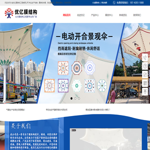大连优亿膜结构工程有限公司 - 膜结构车棚_膜结构看台_充电桩雨棚_张拉膜景观