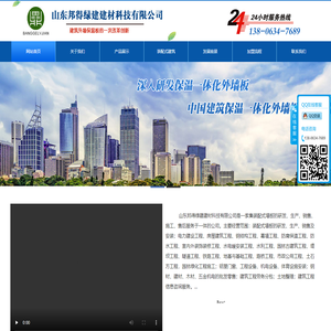 山东邦得绿建建材科技有限公司，外墙保温板，装配式保温一体化墙板