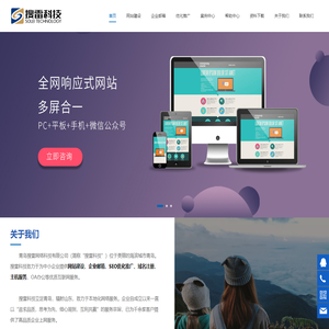 青岛网站建设_青岛优化推广_青岛企业邮箱-搜雷科技