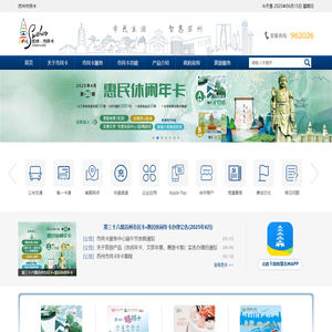 苏州市民卡