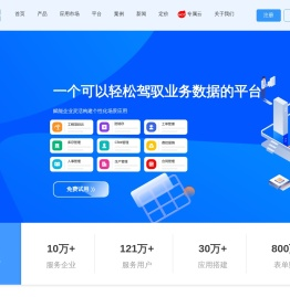 搭贝-零代码低代码快速开发平台