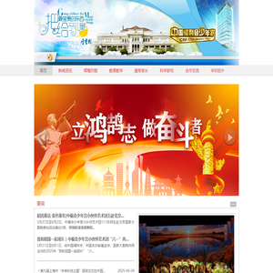 中福会少年宫