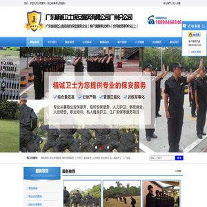 广东精诚卫士保安服务有限公司广州分公司