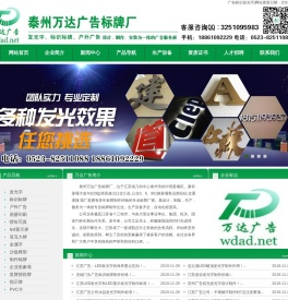 泰州广告公司|标识标牌制作厂家|发光字加工厂|喷绘写真印刷|户外广告牌生产厂家|泰州万达广告标牌厂