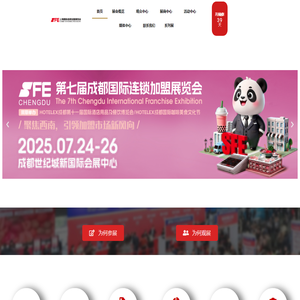 SFE上海国际连锁加盟展览会-洞悉中国全业态特许加盟投资热点与趋势-SFE展是餐饮连锁加盟、零售店加盟、服务业招商加盟的知名展会
