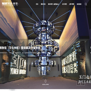 雅特文化产业集团-展览展示解决方案