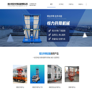 河南液压升降平台厂_二手升降平台升降机价格-新乡恒力升降设备有限公司