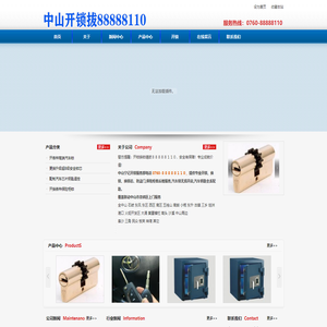 中山宁记开锁服务部_中山开锁公司提供中山开锁，换锁，开汽车锁，开保险柜锁,配汽车钥匙等业务！