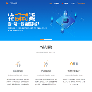 广州惟申科技-惟申科技,微分销系统,防伪标签,一物一码,防窜货系统,控价系统,溯源系统,微商系统,软件开发