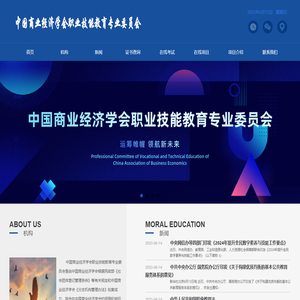 中国商业经济学会职业技能教育专业委员会_中国商业经济学会职业技能教育专业委员会