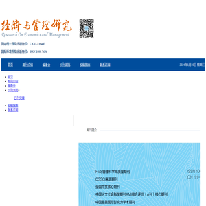 首都经济贸易大学经济与管理研究