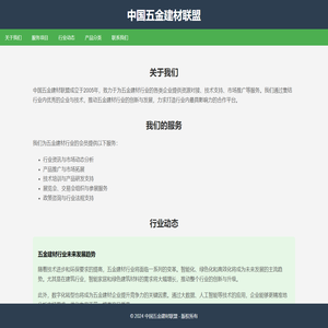 中国五金建材联盟
