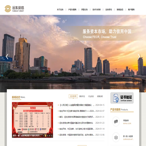 远东资信评估有限公司浙江第一分公司