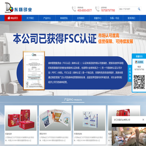 浙江东瓯印业有限公司_包装印刷,样本印刷,画册,纸盒,手提袋