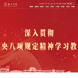韶关学院
