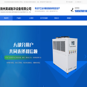 扬州美诚制冷设备有限公司