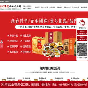 2025年货企业采购网