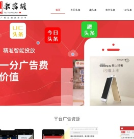 头条媒体广告服务平台，专注于新闻资讯类app的广告推广、广告开户和广告投放等服务！