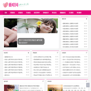 周易取名字/宝宝取名/女孩取名/男孩取名/小孩取名-薇晴起名网